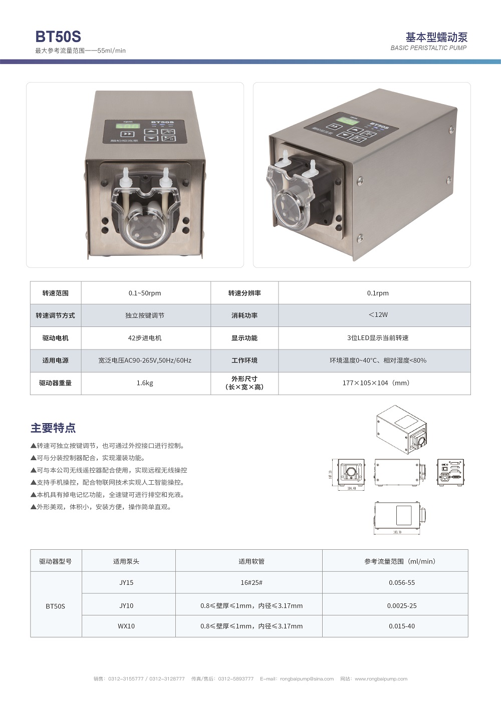 BT50S小流量實驗室蠕動泵畫冊