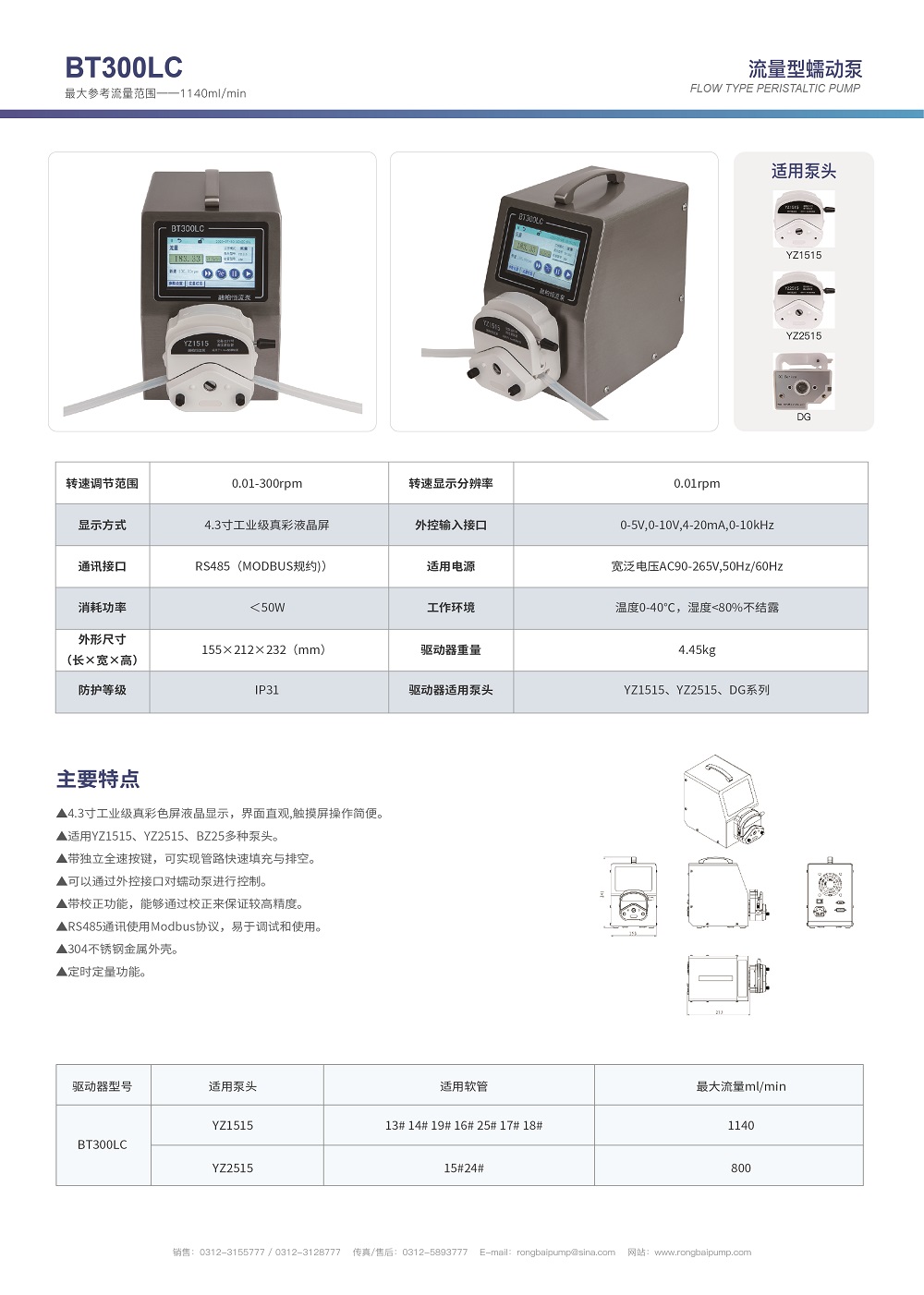 BT300LC觸摸屏數顯蠕動泵畫冊