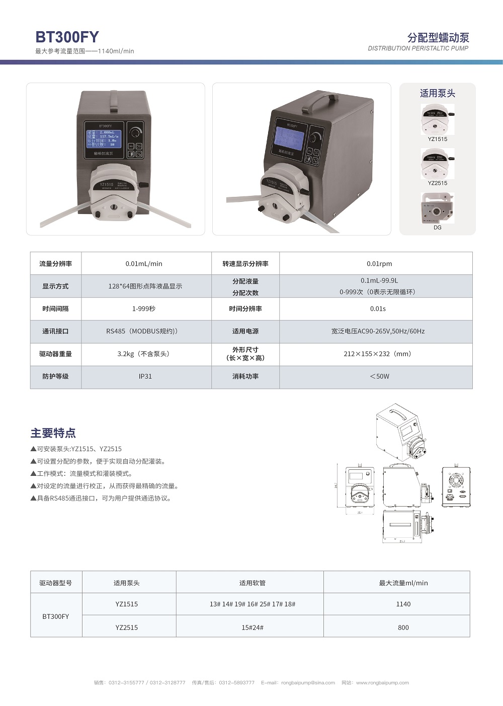 BT300FY定量灌裝蠕動泵畫冊