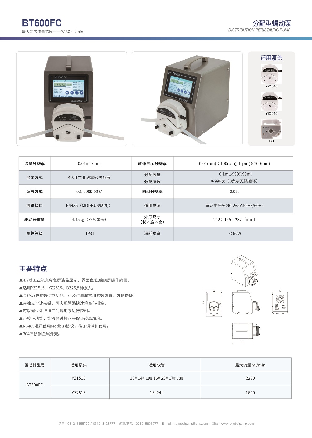 BT600FC定時灌裝蠕動泵畫冊