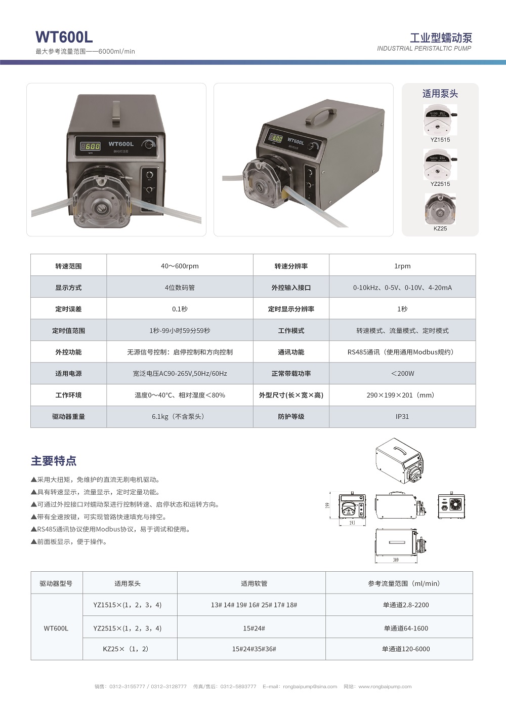 WT600L無刷多泵頭串聯(lián)蠕動泵畫冊