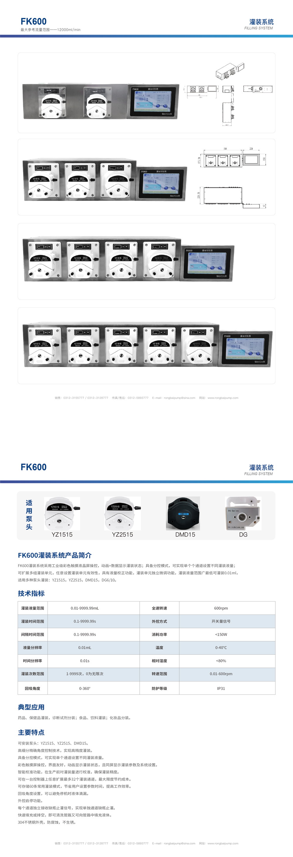 FK600-T2灌裝系統(tǒng)畫(huà)冊(cè)