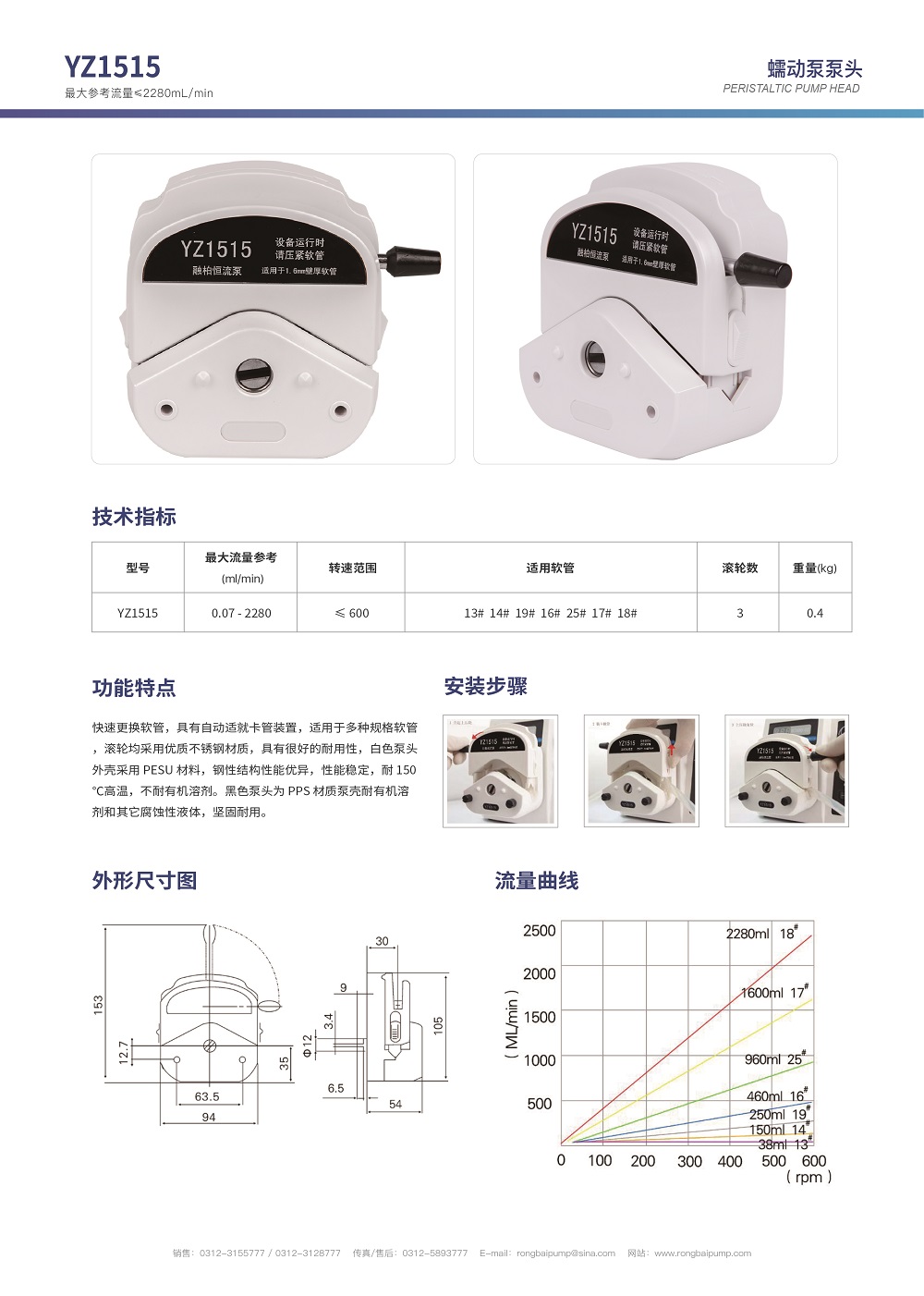 YZ1515 PPS蠕動(dòng)泵泵頭畫冊(cè)