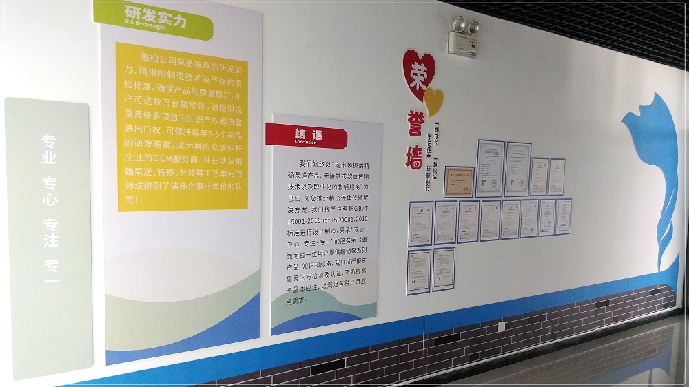 融柏恒流泵企業(yè)形象墻2