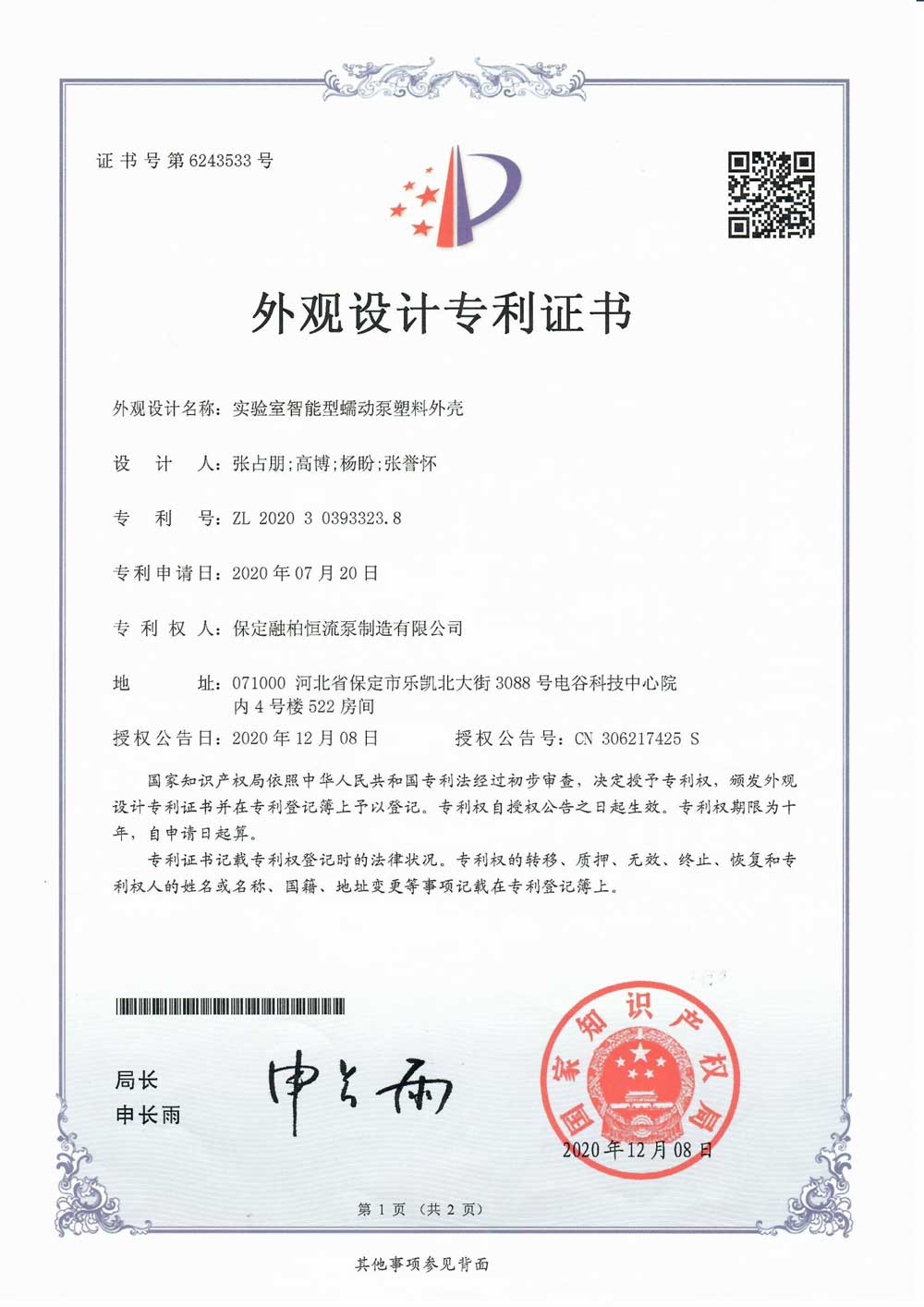 實(shí)驗(yàn)室智能型蠕動(dòng)泵塑料外殼