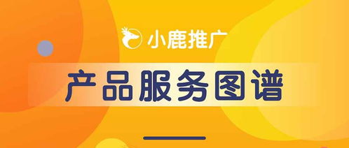 一張圖看懂小鹿所有產(chǎn)品服務 物業(yè)服務
