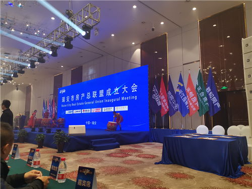 瑞安市房產總聯盟成立 六家品牌中介攜手，共繪行業健康發展新藍圖