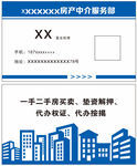 房地產中介服務 專業導航，成就安居夢